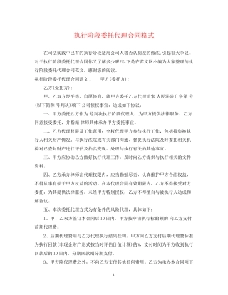 执行阶段委托代理合同格式