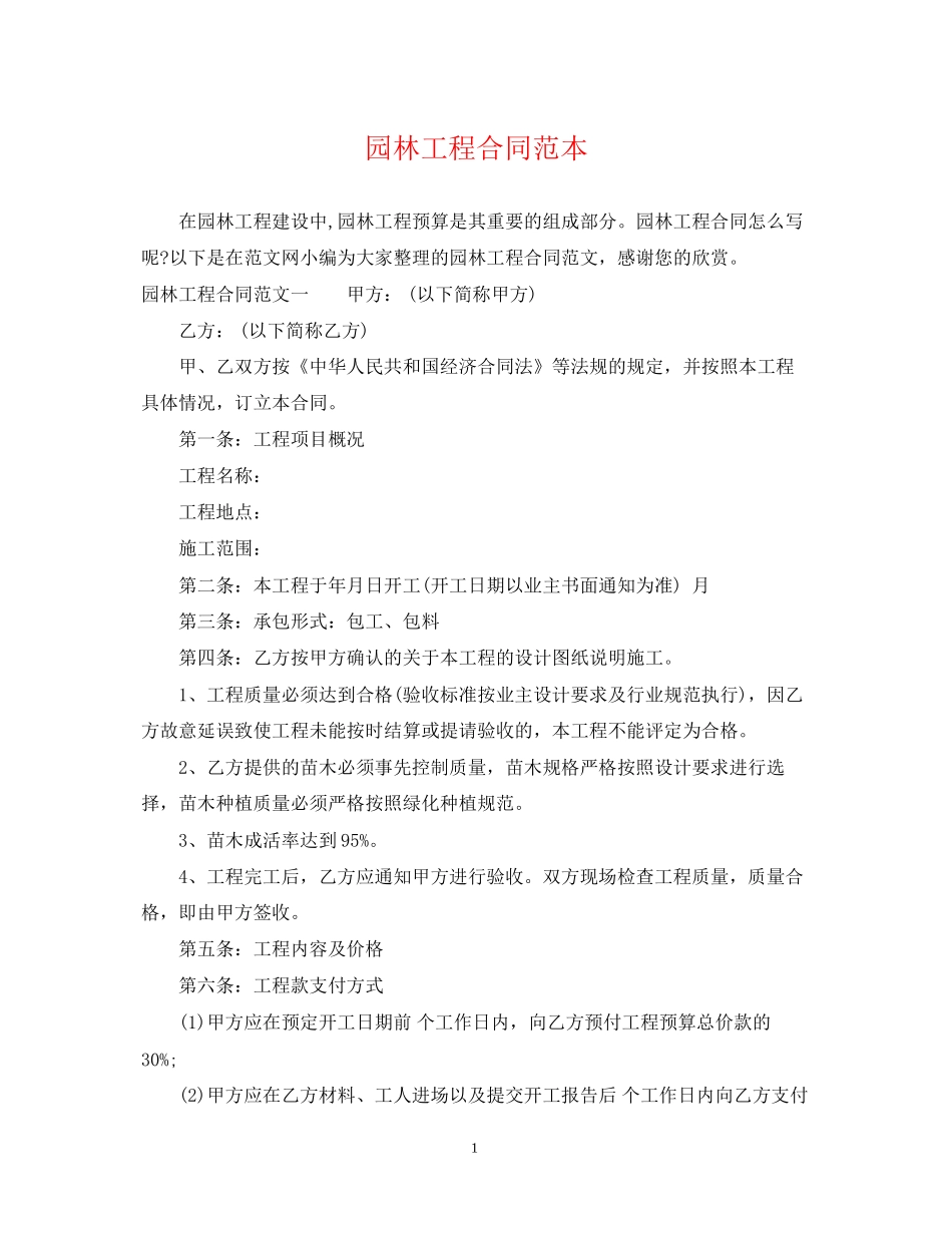 园林工程合同范本_第1页