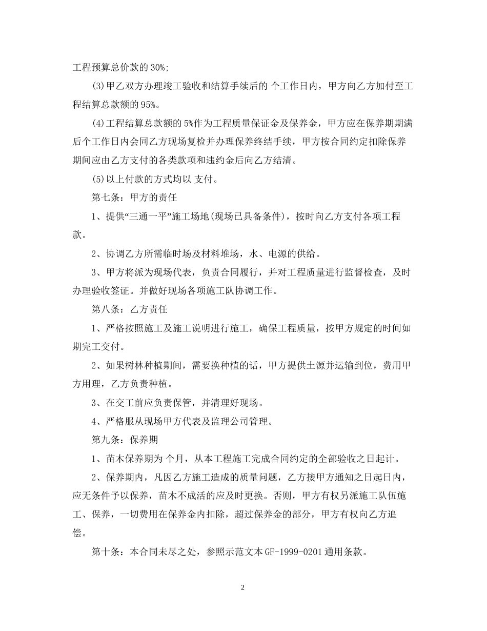 园林工程合同范本_第2页