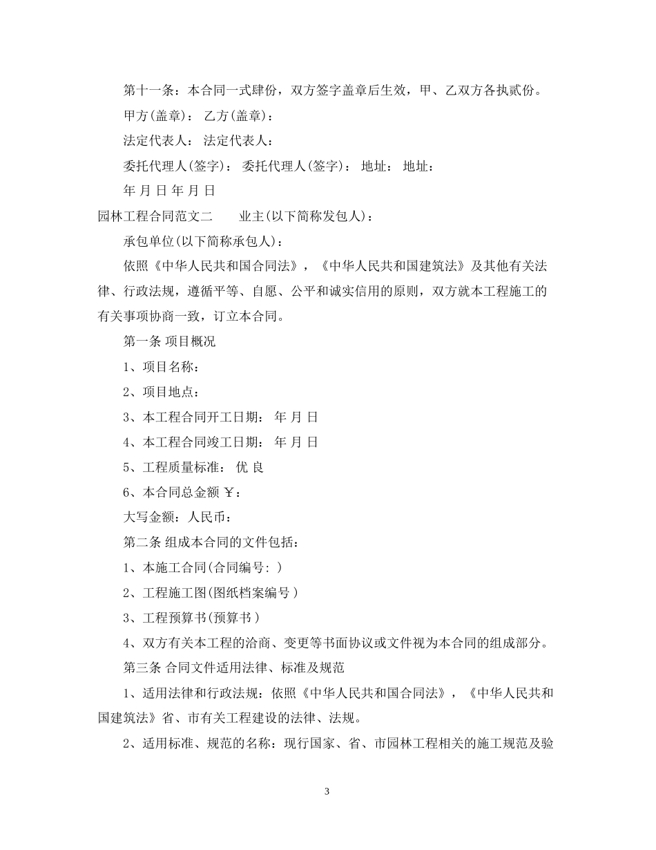 园林工程合同范本_第3页