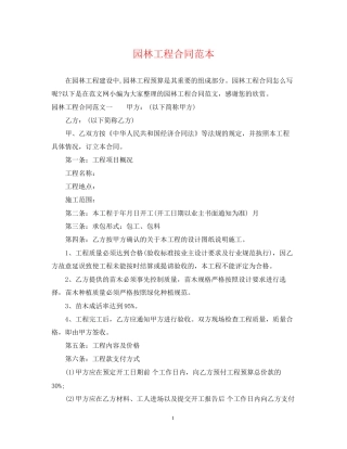园林工程合同范本