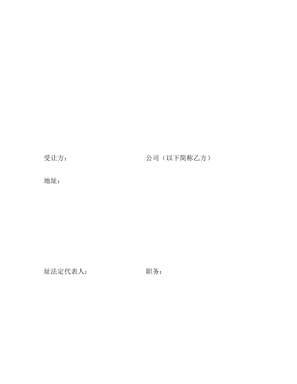 股权转让协议_第2页