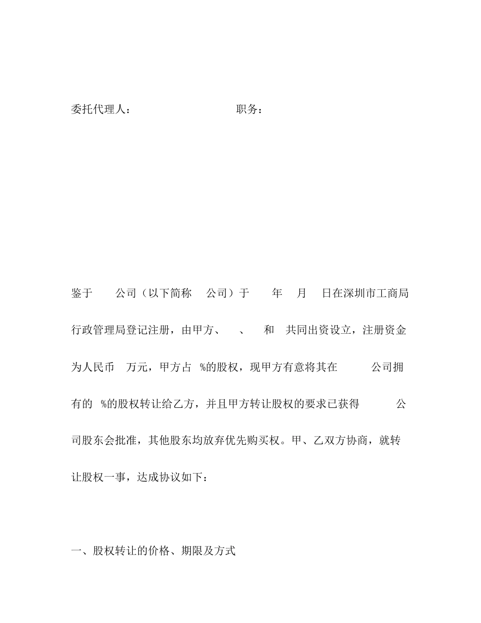 股权转让协议_第3页