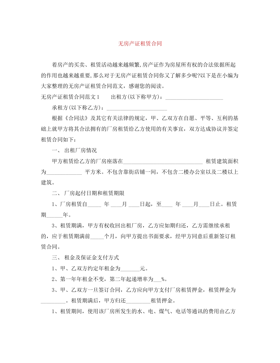 无房产证租赁合同_第1页
