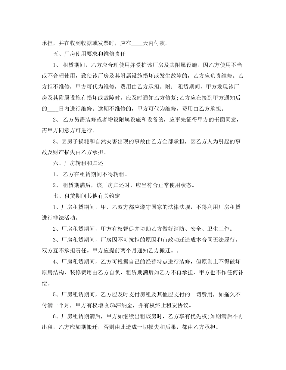 无房产证租赁合同_第2页