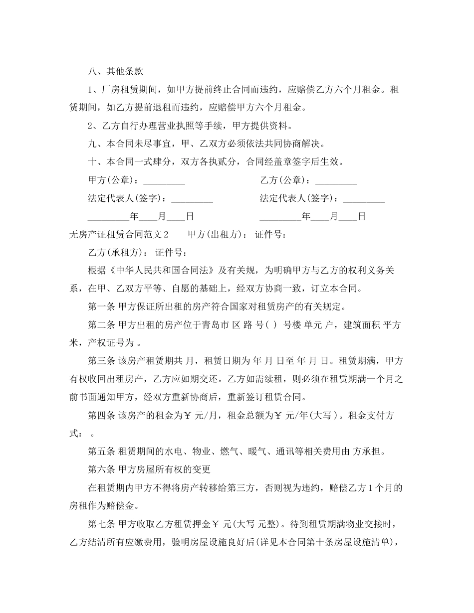 无房产证租赁合同_第3页