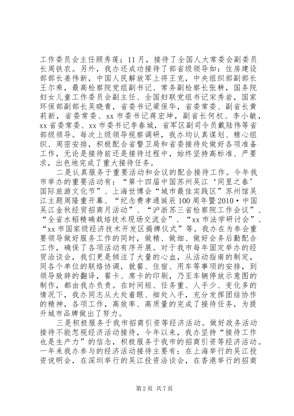 外事办年度接待工作总结_第2页