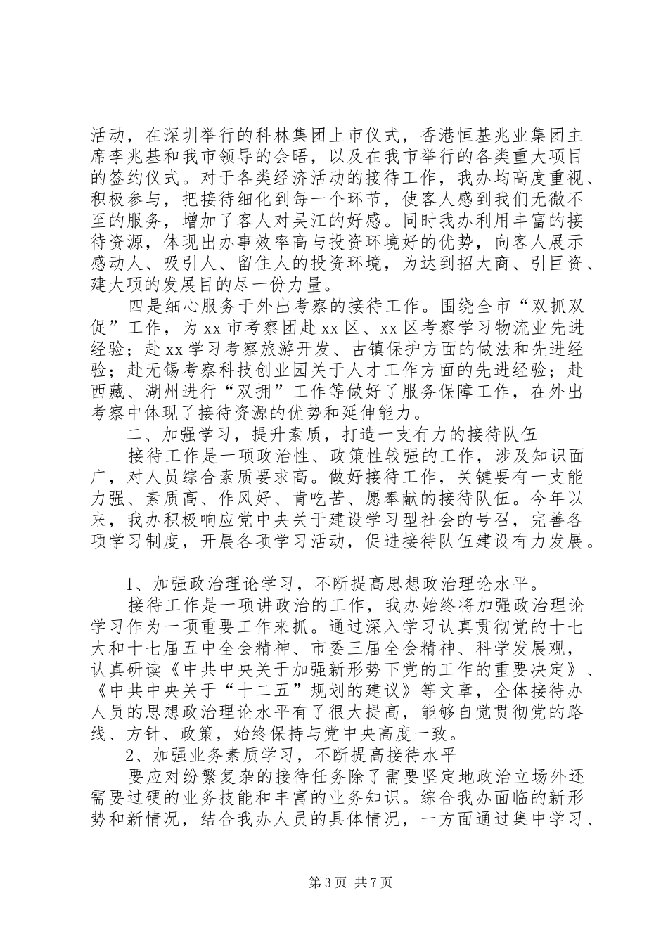 外事办年度接待工作总结_第3页
