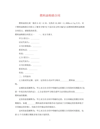 燃料油购销合同2