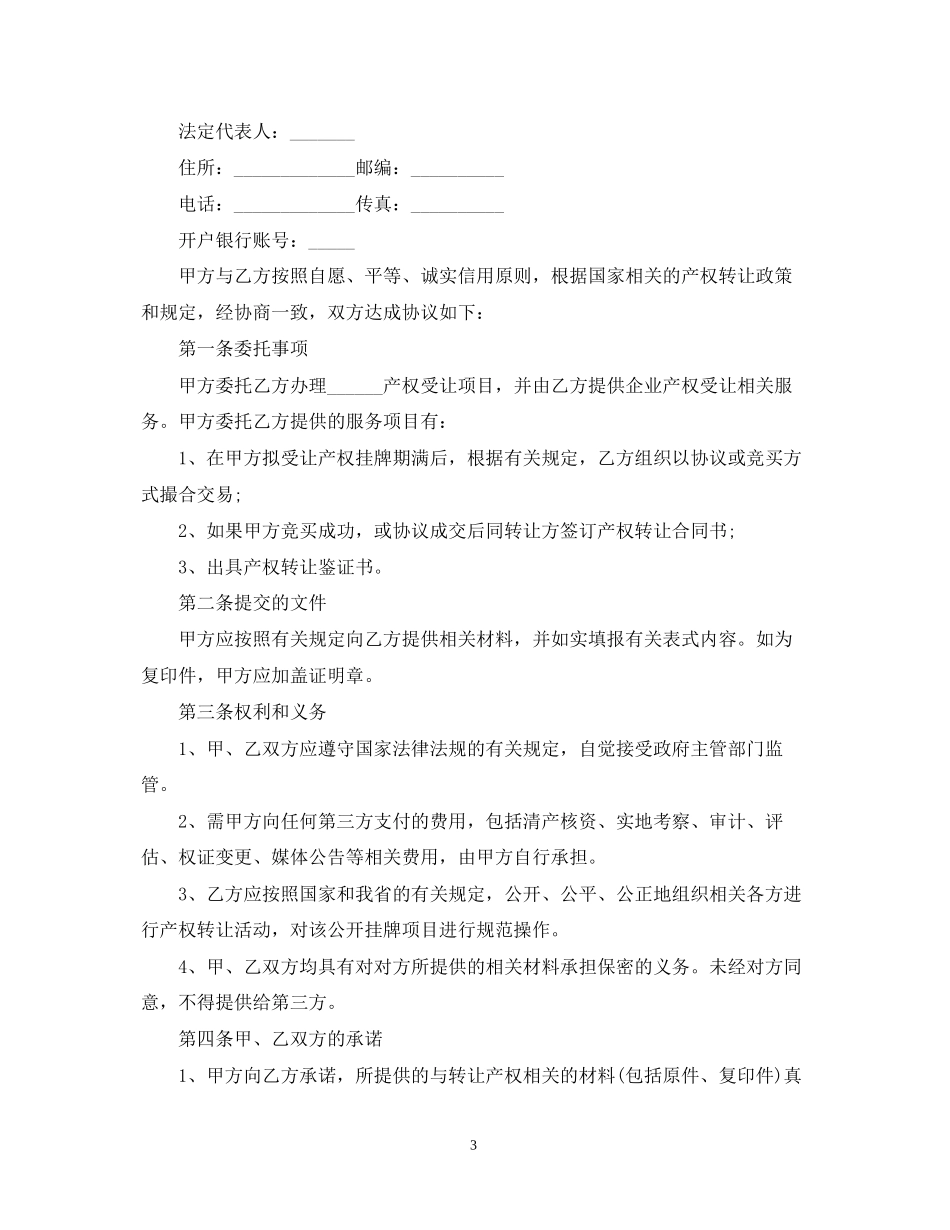 小产权房转让合同标准版_第3页