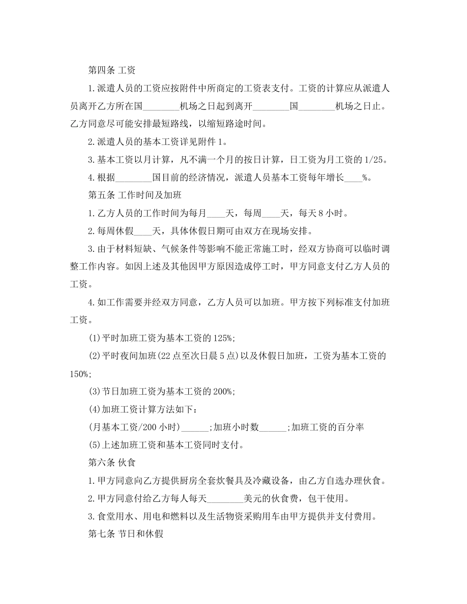 下载国际劳动合同范本_第2页