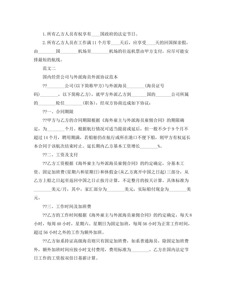 下载国际劳动合同范本_第3页