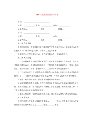 下载国际劳动合同范本