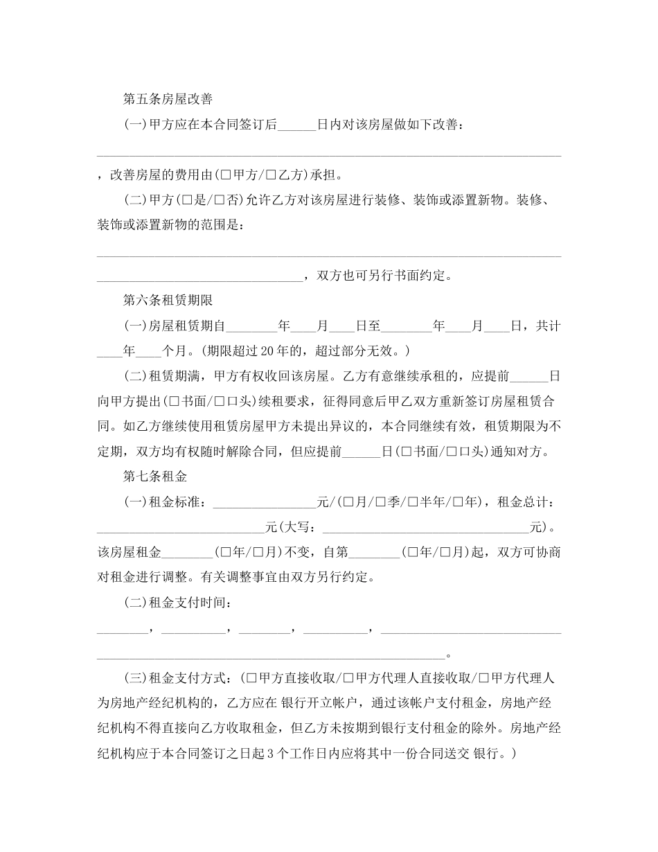 北京市详细住房租赁合同_第2页