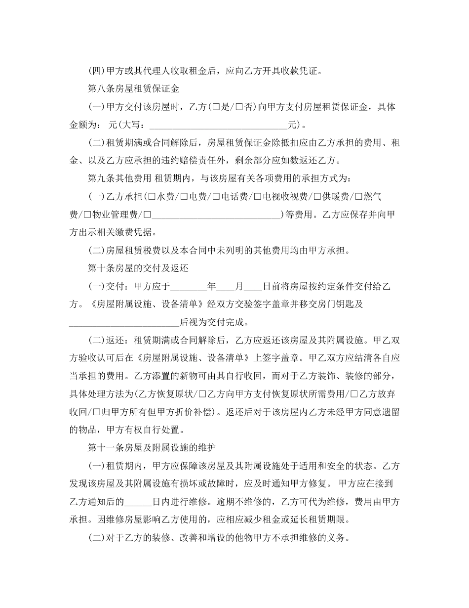 北京市详细住房租赁合同_第3页