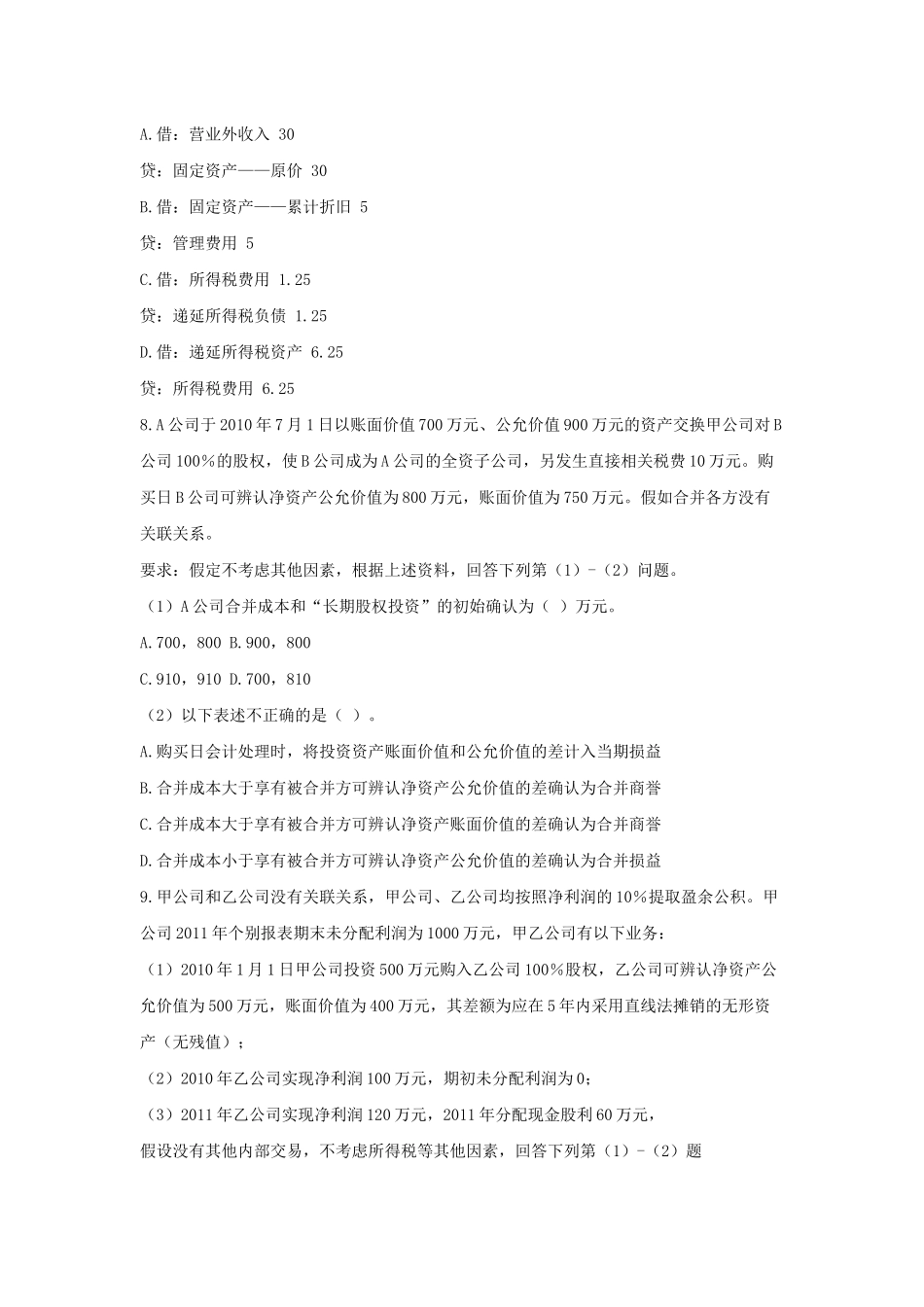 合并财务报表测试题_第3页