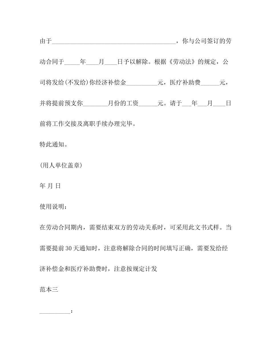 终止劳动合同通知书模板2)_第2页