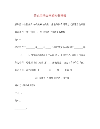 终止劳动合同通知书模板2)