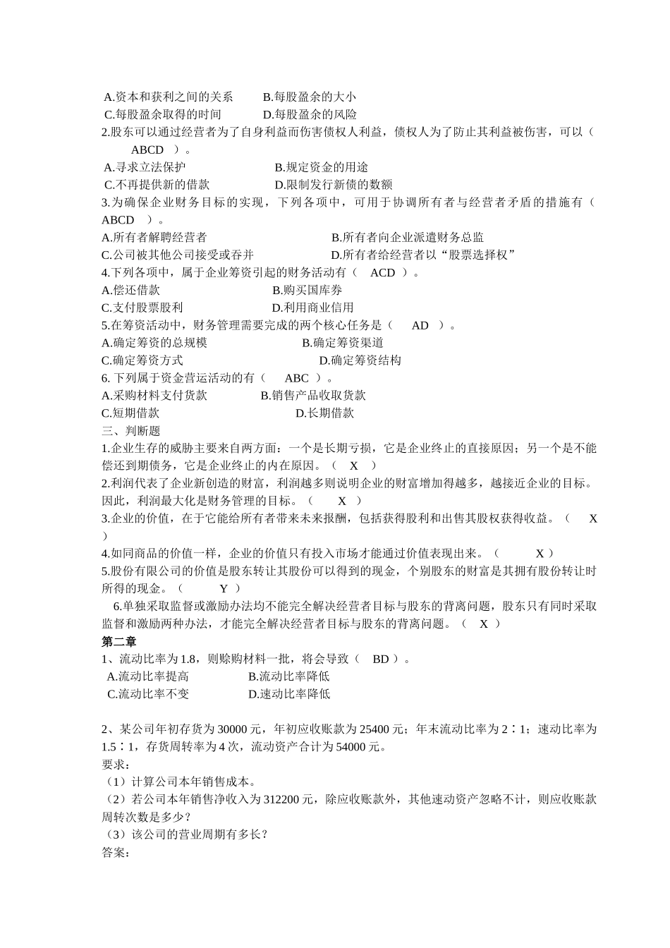 财务管理习题17033261_第3页