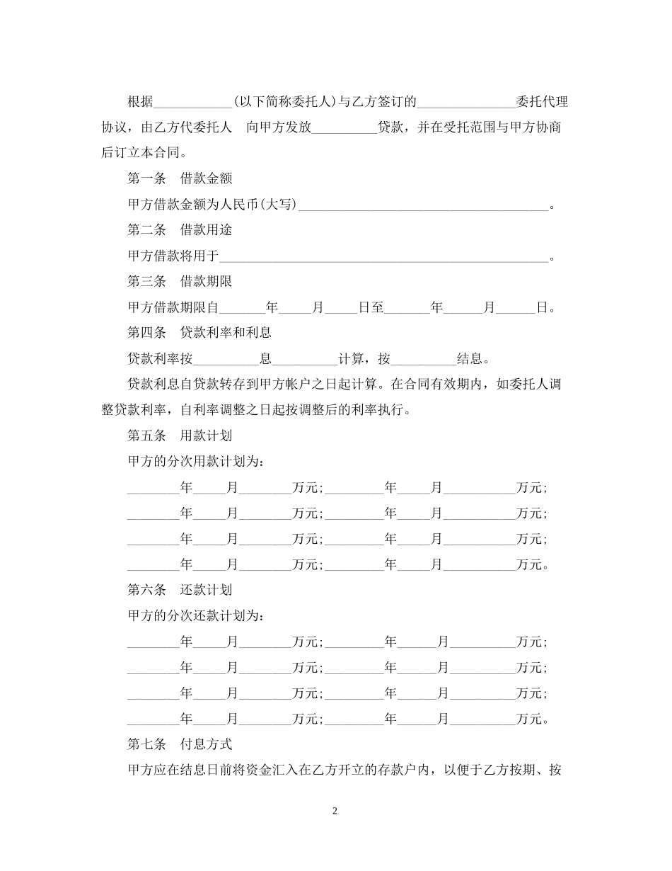 中国银行委托贷款合同范本_第2页