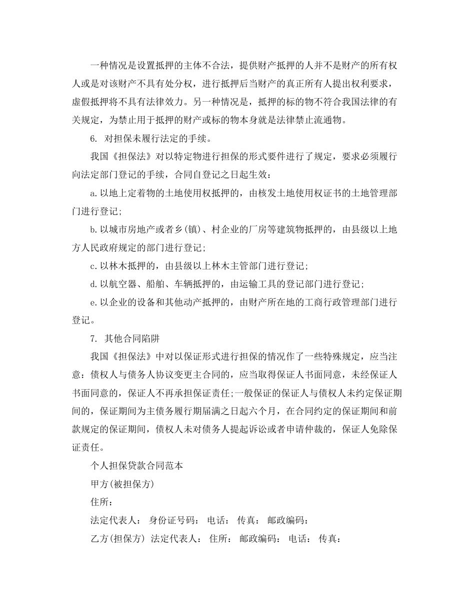 个人担保贷款合同范本_第2页