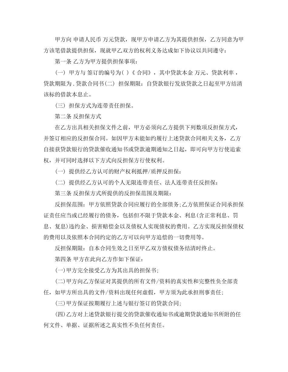 个人担保贷款合同范本_第3页