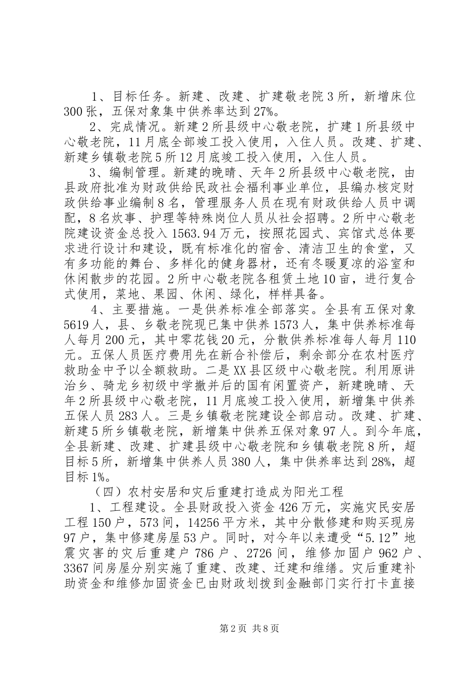 县民政局工作总结及工作打算_第2页