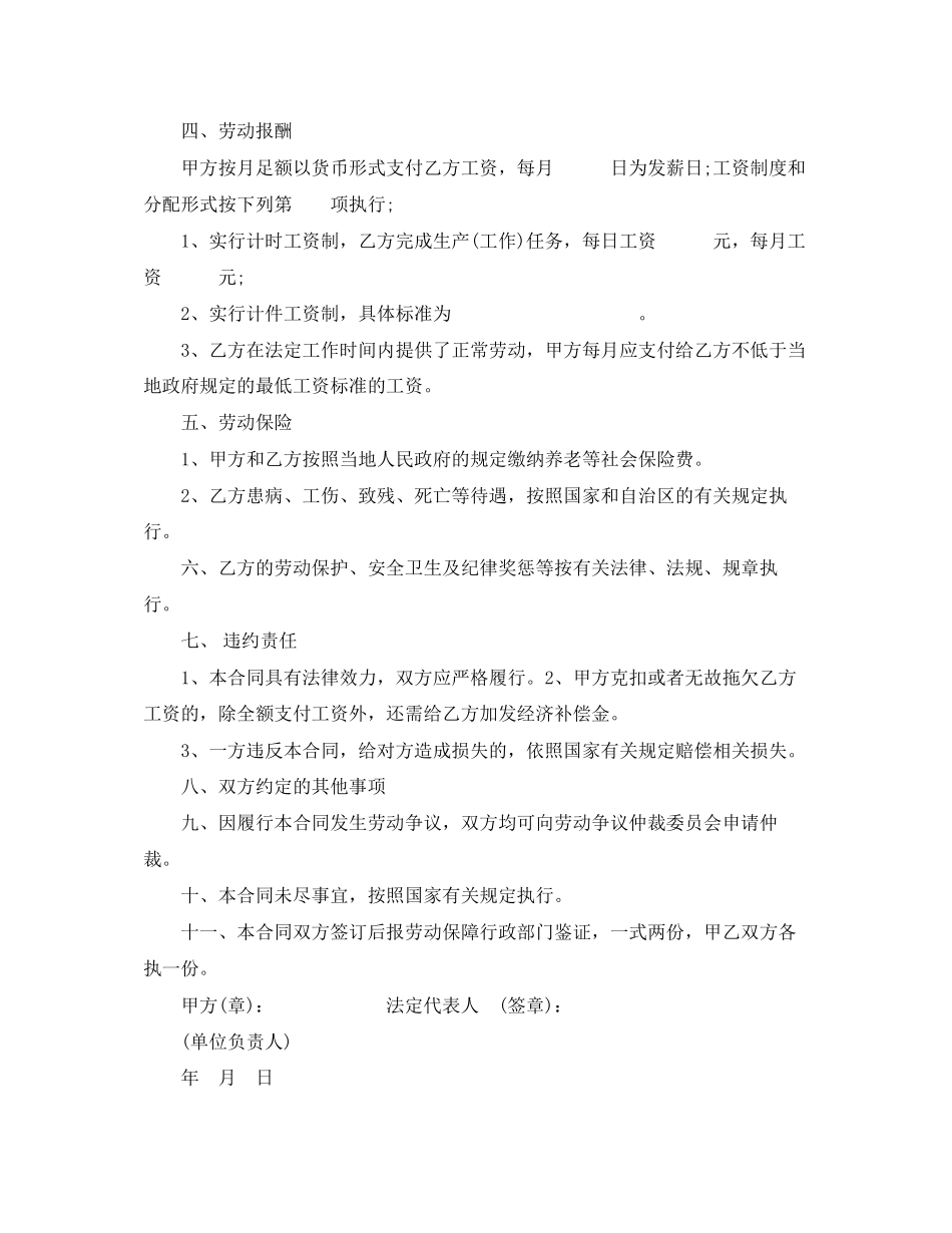 短期工劳动合同样本_第2页