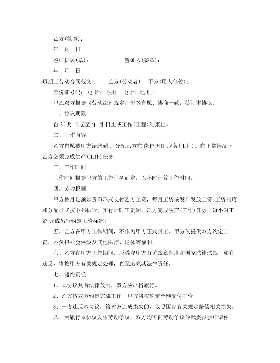短期工劳动合同样本_第3页