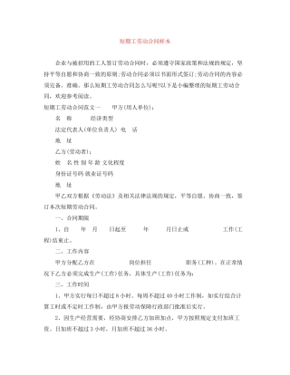 短期工劳动合同样本