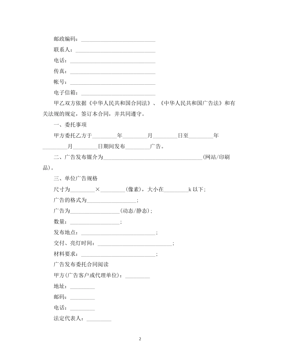 广告发布委托合同版_第2页