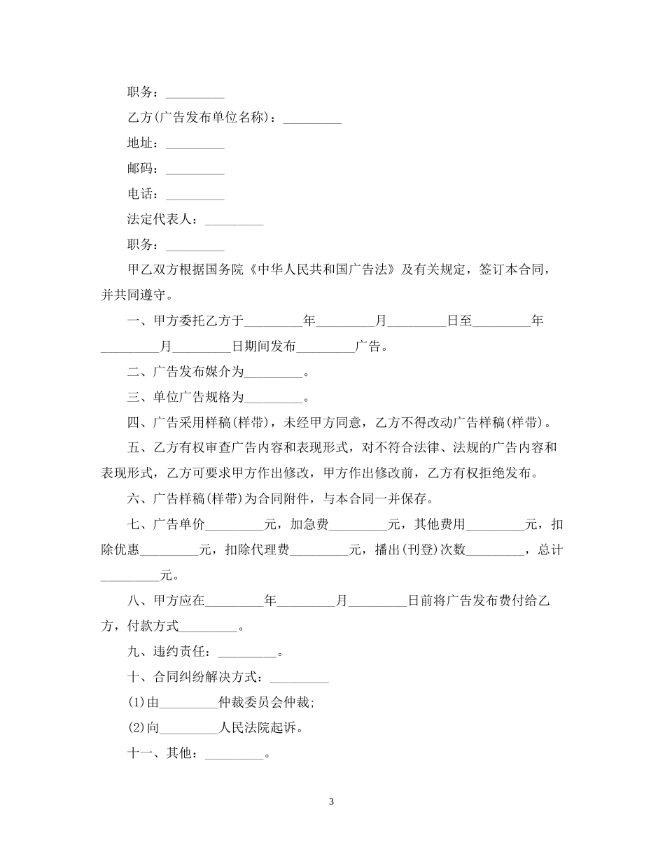 广告发布委托合同版_第3页