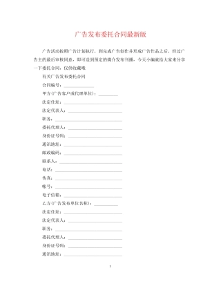 广告发布委托合同版