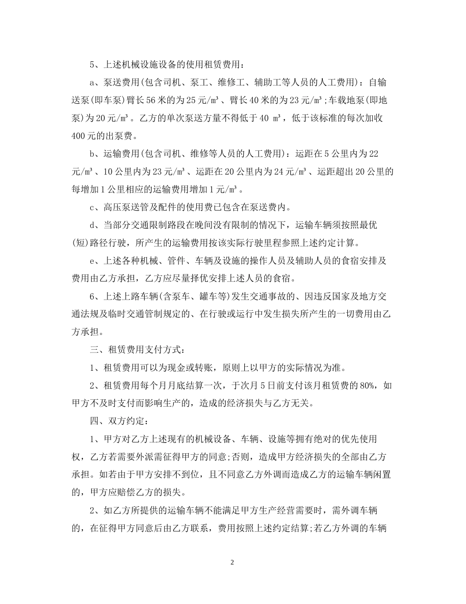 产品销售承包合同范本_第2页