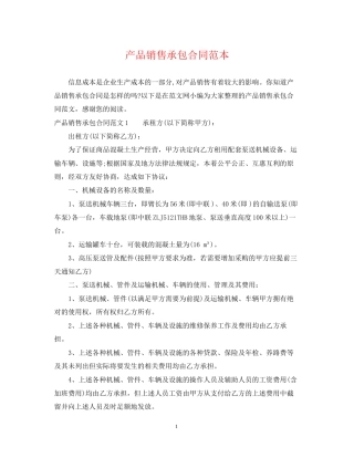 产品销售承包合同范本