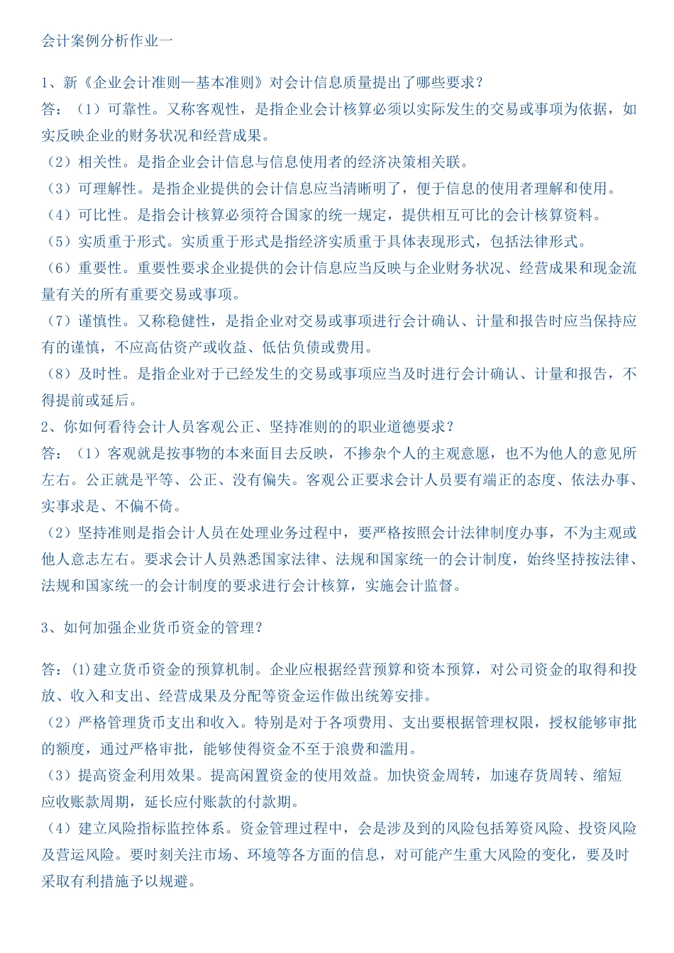 会计案例分析1_第1页