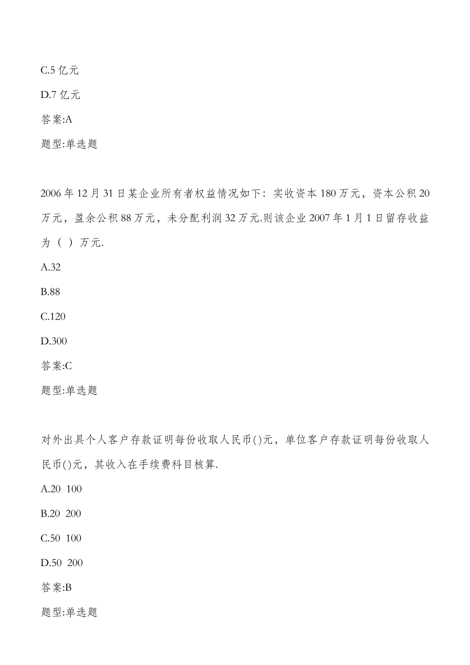 财务会计类试题(word)_第2页