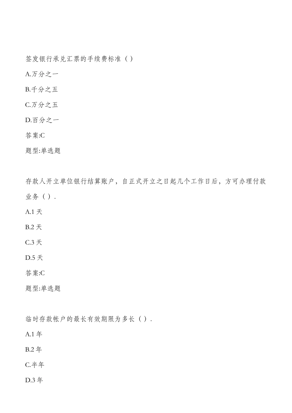 财务会计类试题(word)_第3页