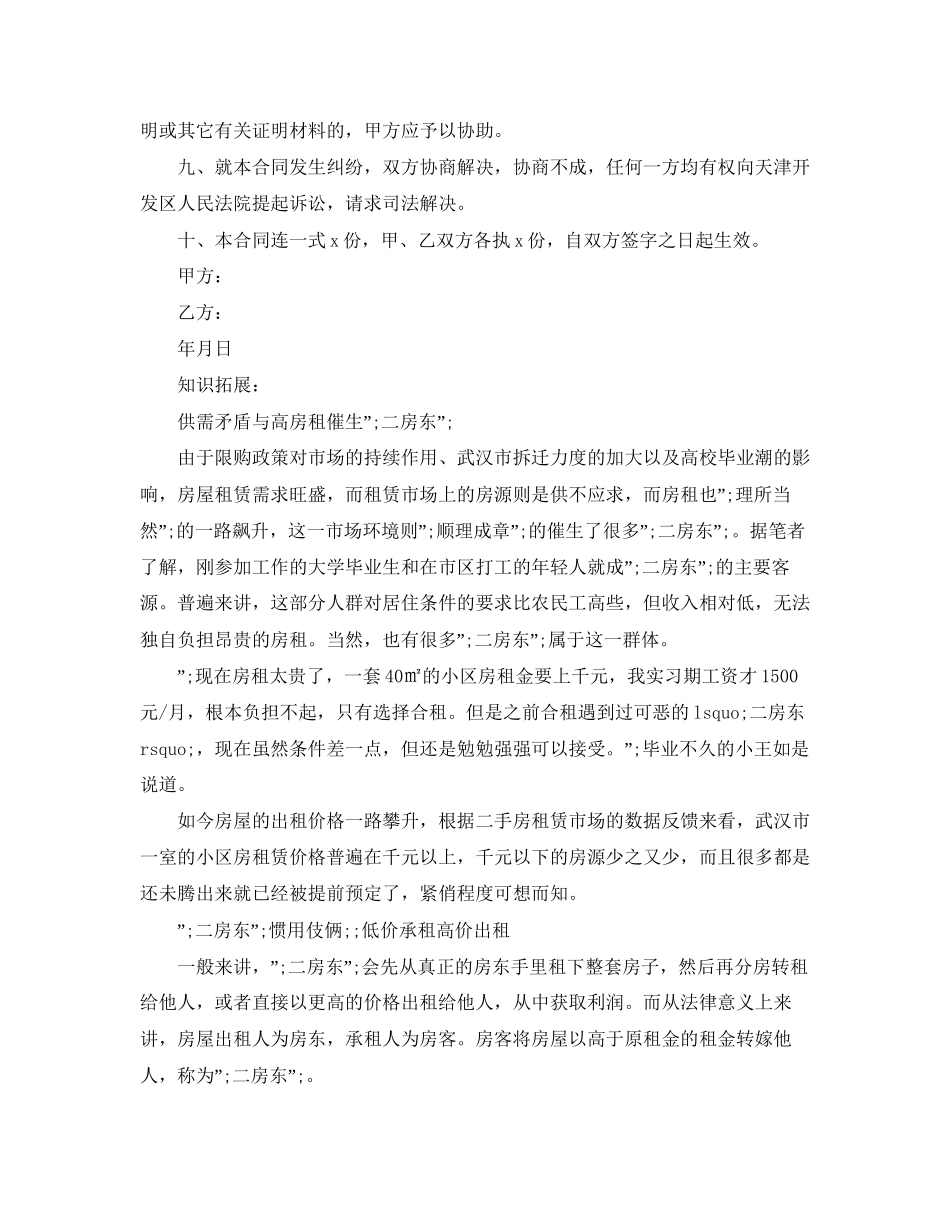 二房东租房标准合同样本范本_第2页