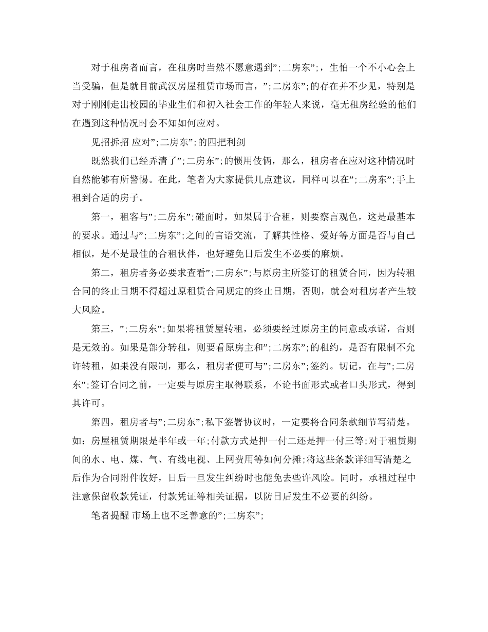 二房东租房标准合同样本范本_第3页