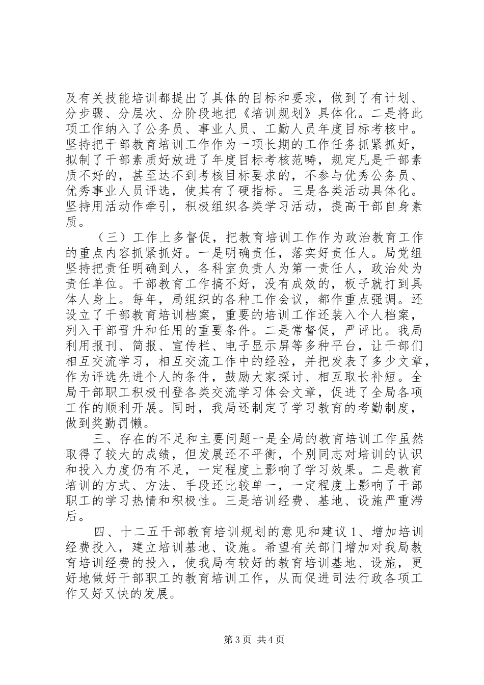 司法办十一五干部教育培训工作总结_第3页