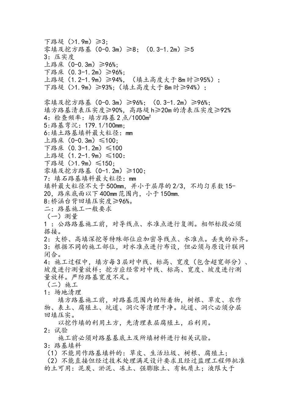 高速公路工程质量控制要点(DOC21页)_第2页