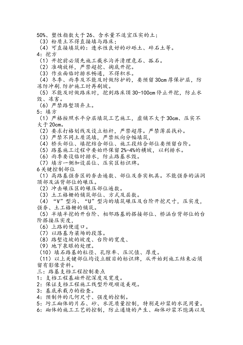 高速公路工程质量控制要点(DOC21页)_第3页