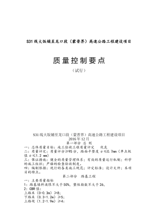 高速公路工程质量控制要点(DOC21页)