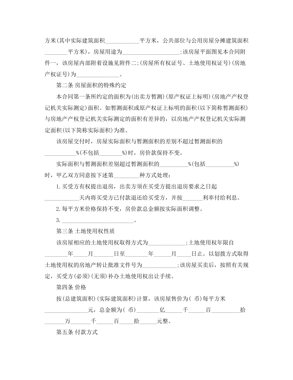 房屋买卖合同范文合集五篇_第3页
