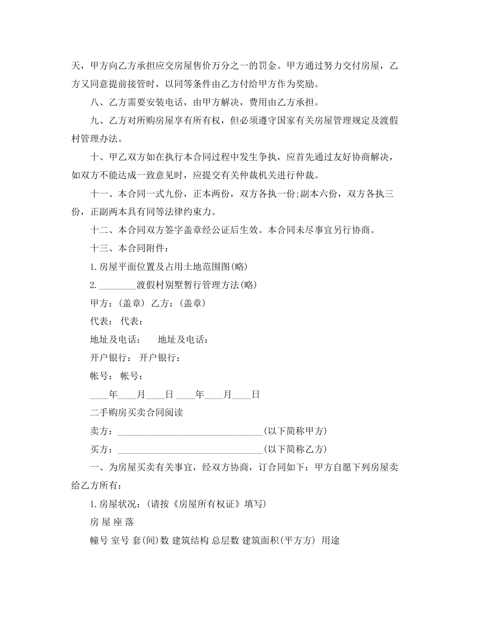 二手购房买卖合同协议书_第2页