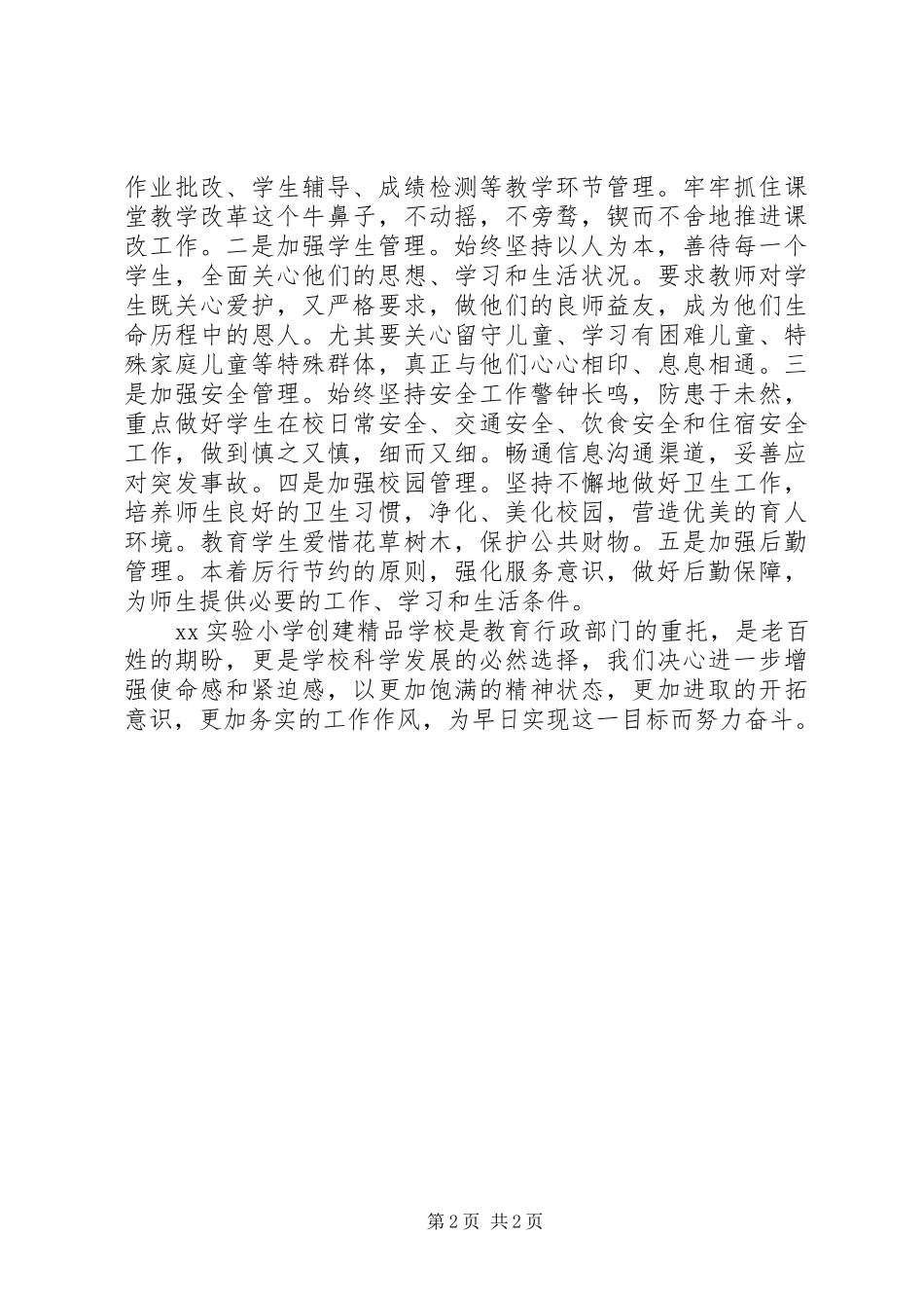 学校建设工作总结：办百姓满意教育_第2页