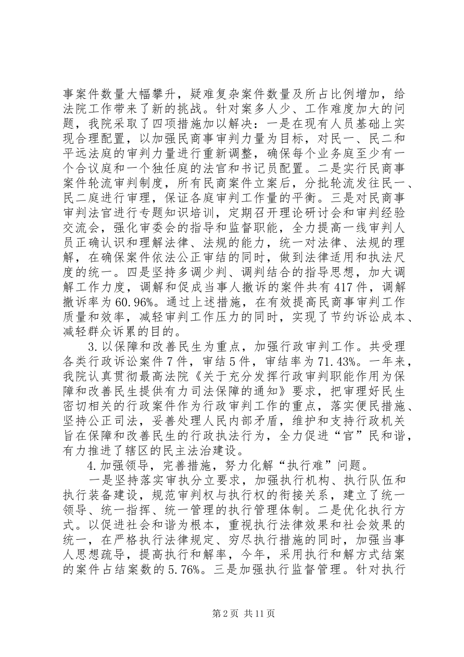 县人民法院工作总结_第2页