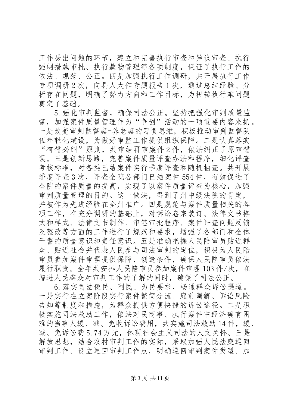 县人民法院工作总结_第3页