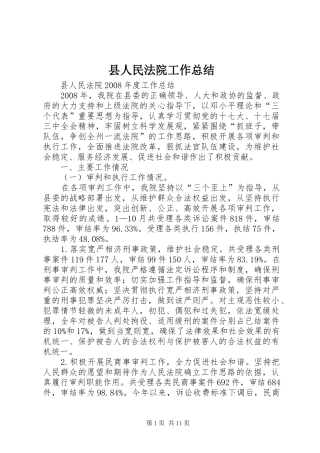 县人民法院工作总结